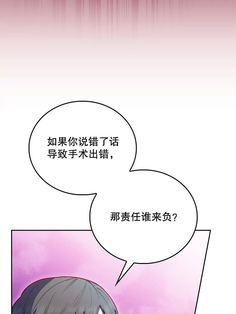 《升级医生崔基石》55.道具强化器 第103页