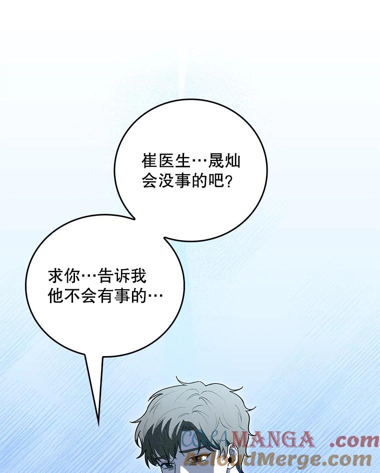 《升级医生崔基石》55.道具强化器 第61页