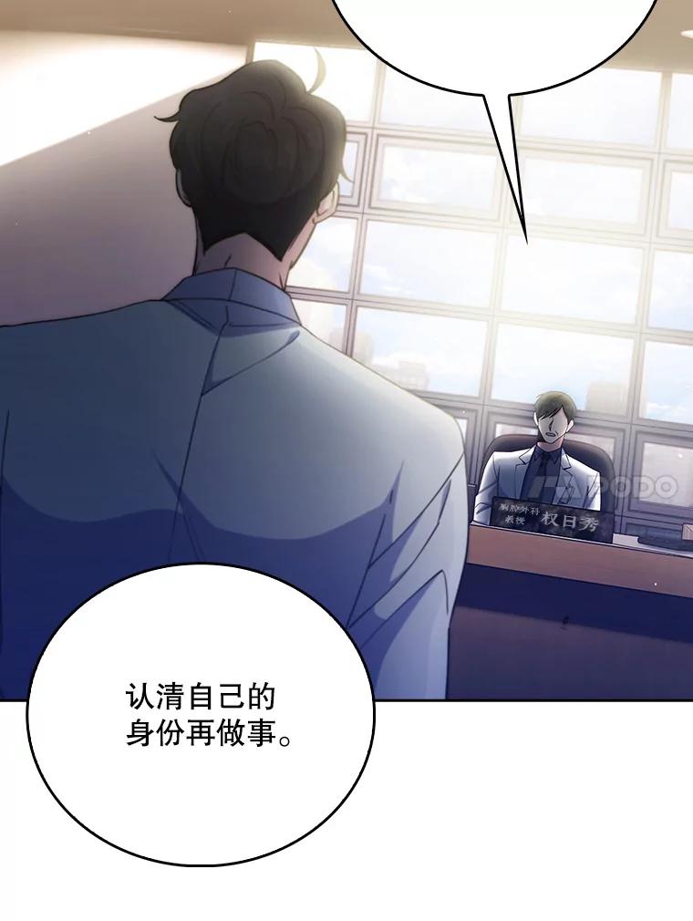 《升级医生崔基石》55.道具强化器 第107页