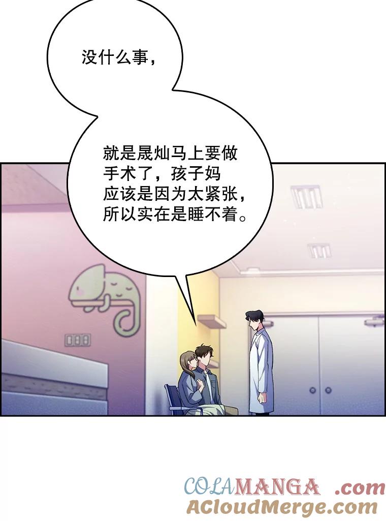 《升级医生崔基石》55.道具强化器 第45页