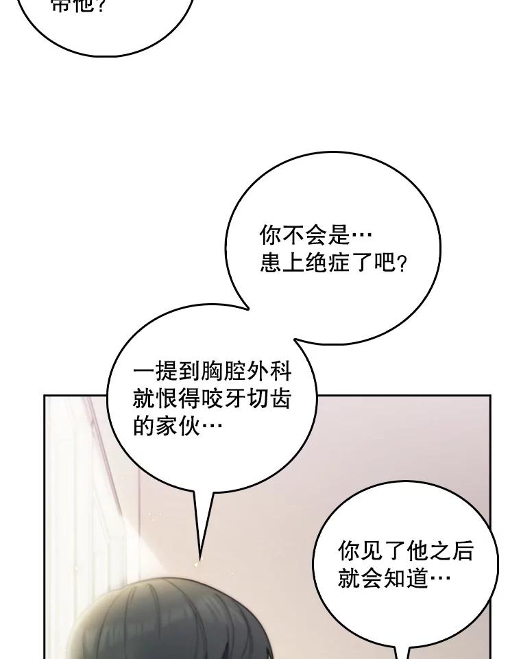 《升级医生崔基石》55.道具强化器 第116页