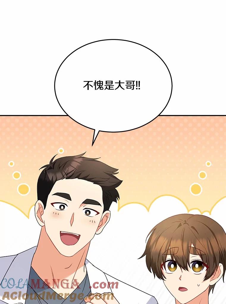 《你好？兽医先生！》56.你好？兽医先生！ 第61页