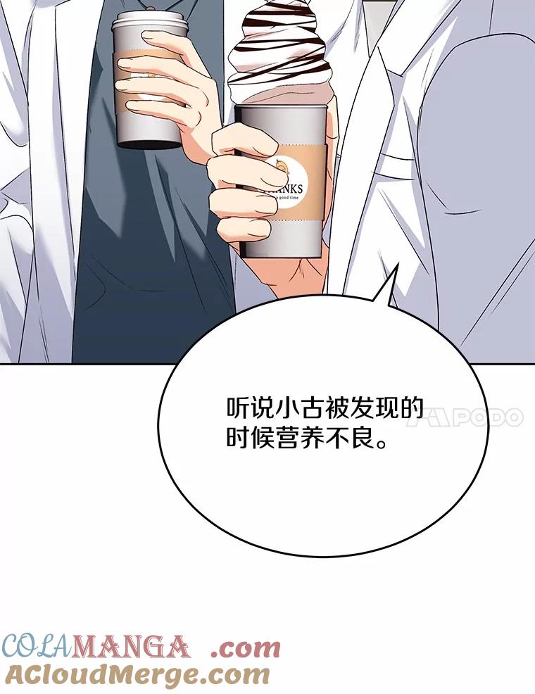 《你好？兽医先生！》56.你好？兽医先生！ 第53页