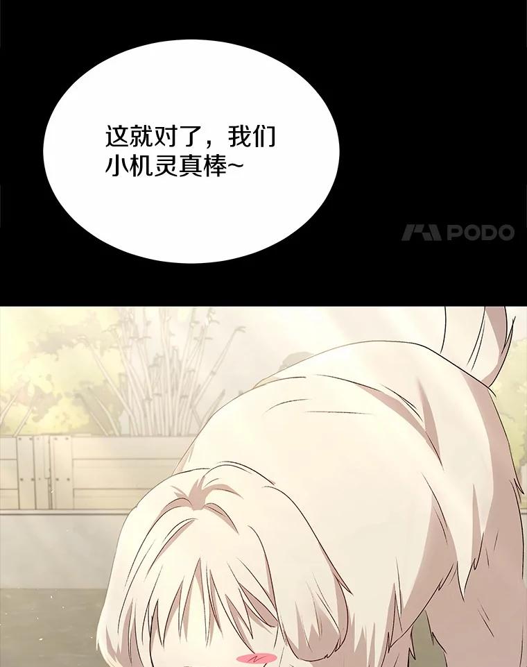 《你好？兽医先生！》56.你好？兽医先生！ 第4页