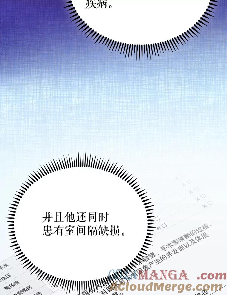 《升级医生崔基石》55.道具强化器 第53页