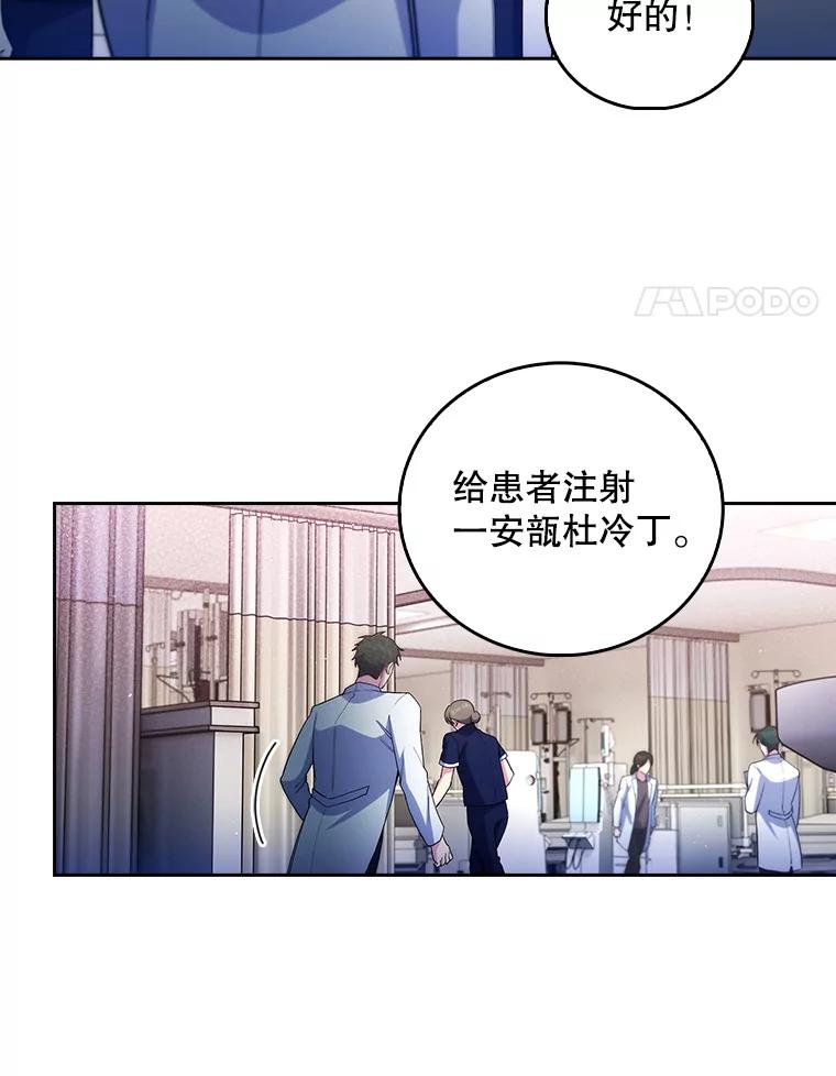 《升级医生崔基石》55.道具强化器 第14页