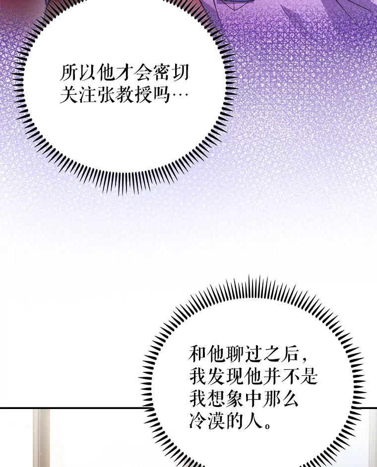 《升级医生崔基石》55.道具强化器 第82页