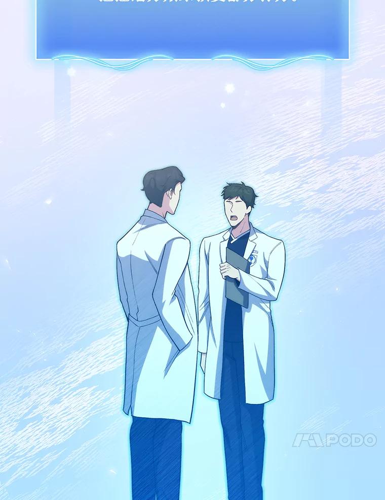 《升级医生崔基石》55.道具强化器 第20页