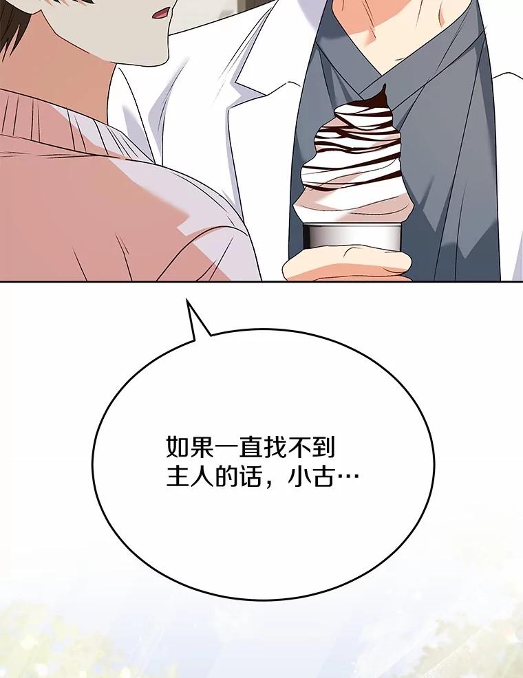 《你好？兽医先生！》56.你好？兽医先生！ 第55页