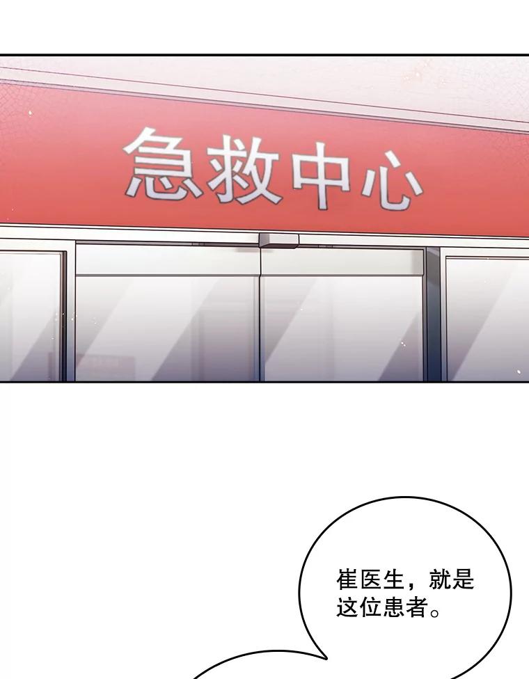 《升级医生崔基石》55.道具强化器 第3页