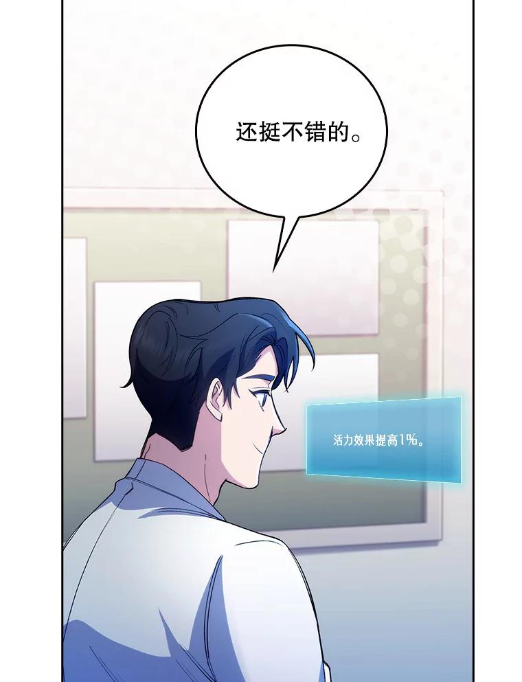 《升级医生崔基石》55.道具强化器 第35页
