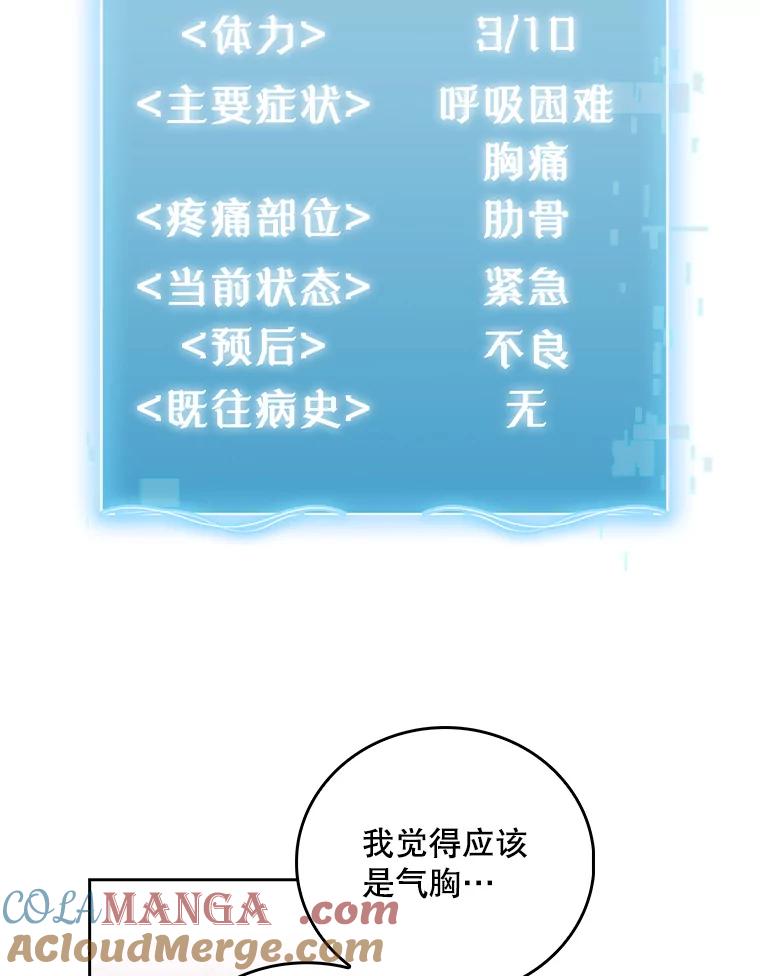 《升级医生崔基石》55.道具强化器 第9页