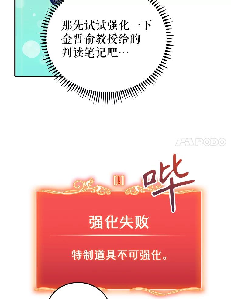 《升级医生崔基石》55.道具强化器 第27页