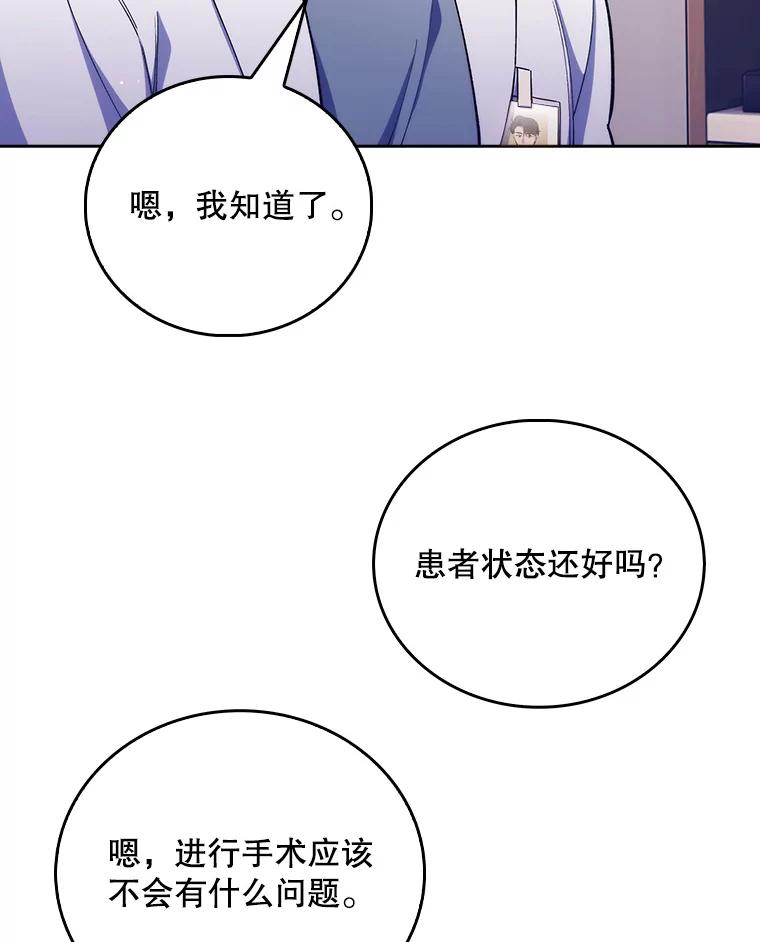 《升级医生崔基石》55.道具强化器 第75页