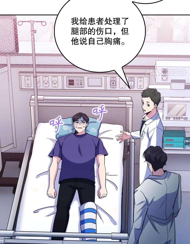 《升级医生崔基石》55.道具强化器 第4页