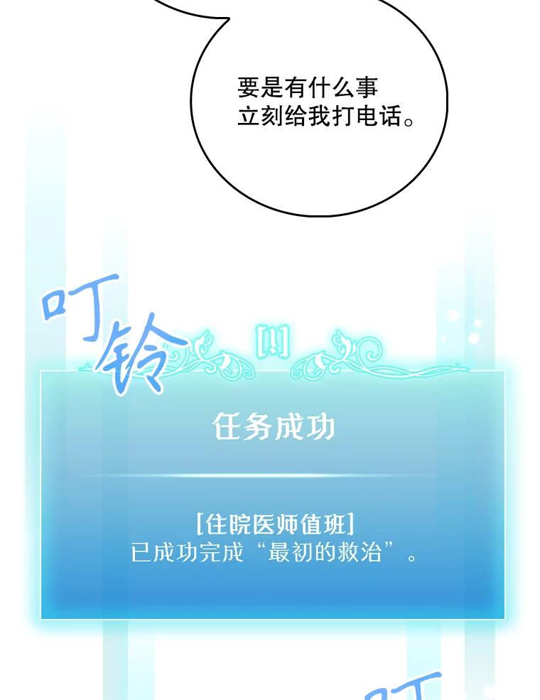 《升级医生崔基石》55.道具强化器 第18页