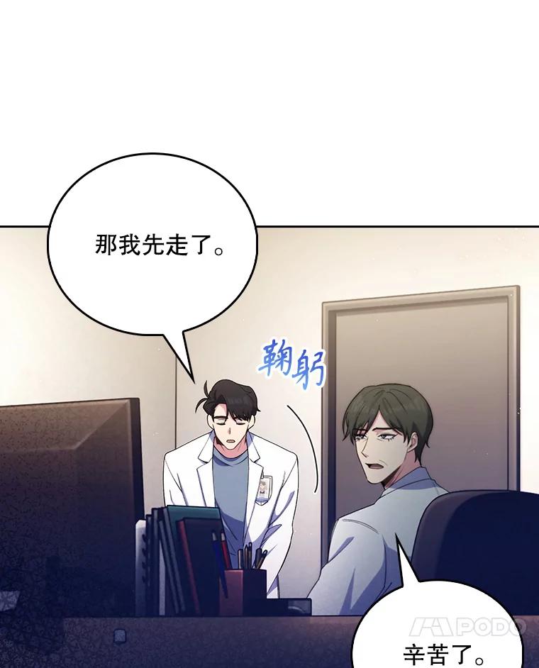 《升级医生崔基石》55.道具强化器 第84页