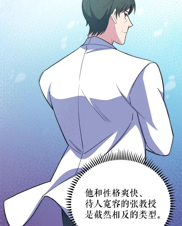 《升级医生崔基石》55.道具强化器 第80页