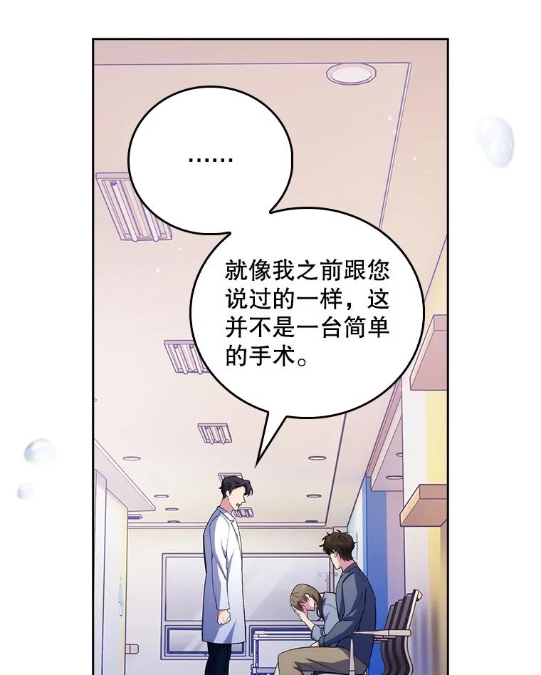 《升级医生崔基石》55.道具强化器 第63页
