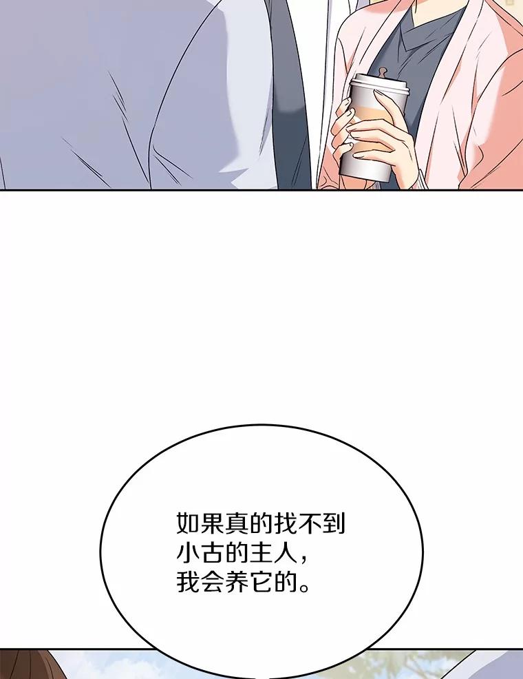 《你好？兽医先生！》56.你好？兽医先生！ 第59页