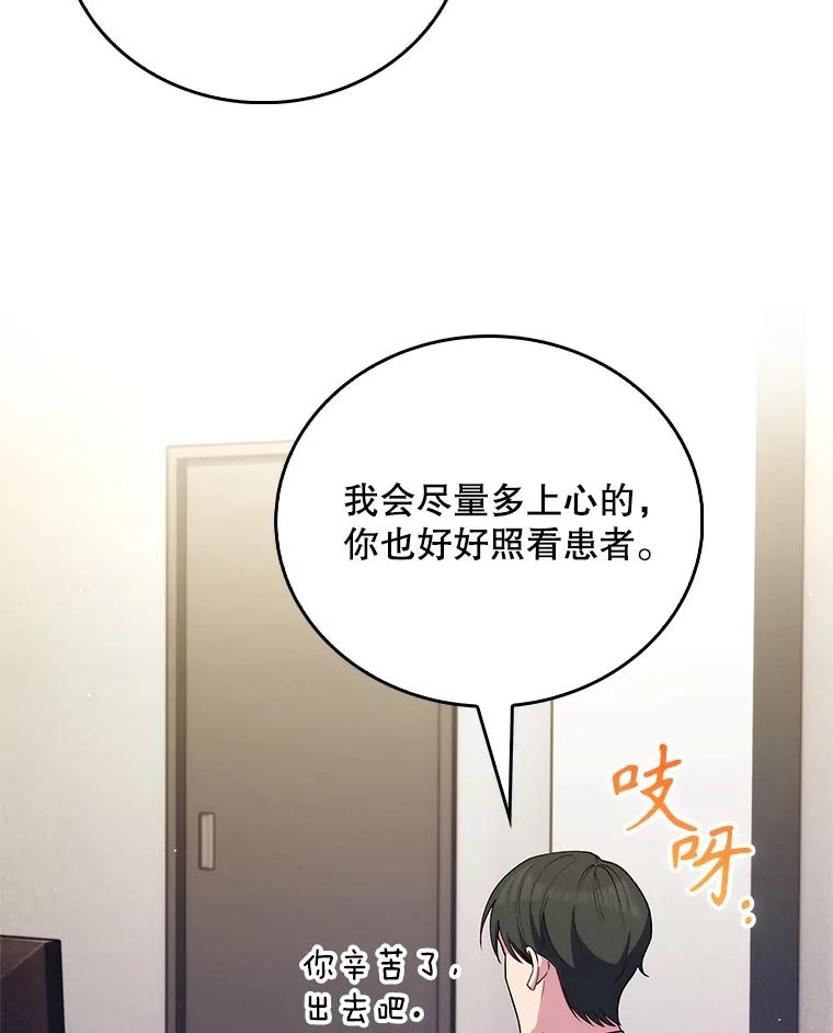 《升级医生崔基石》55.道具强化器 第76页