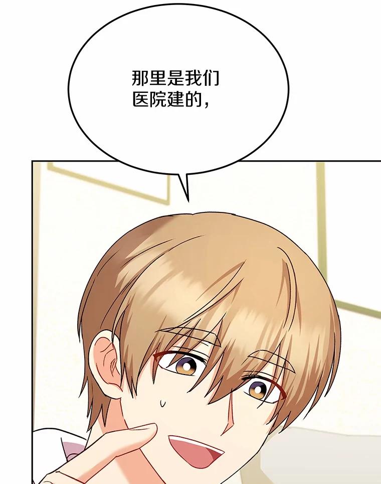 《你好？兽医先生！》56.你好？兽医先生！ 第99页