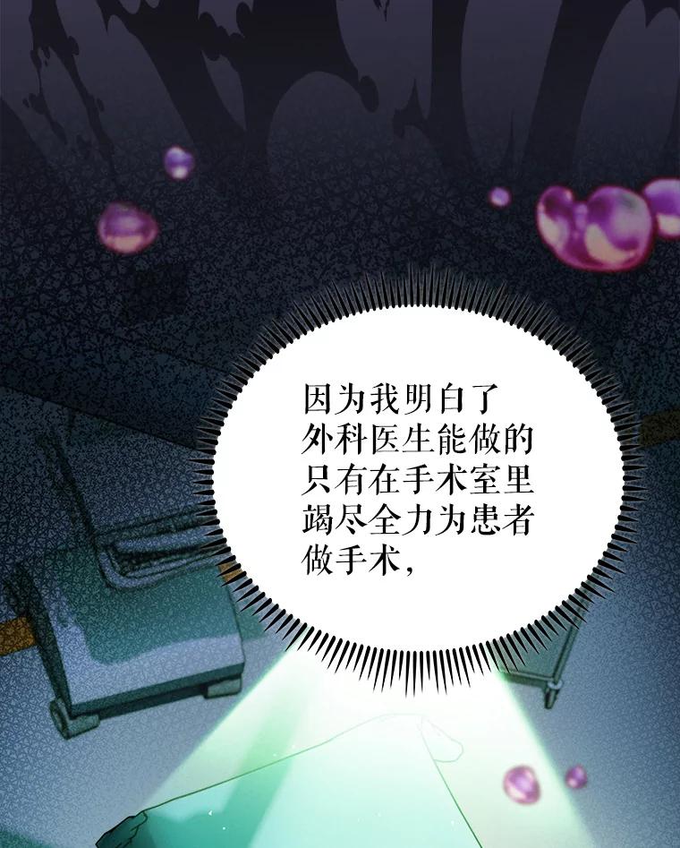 《升级医生崔基石》55.道具强化器 第66页