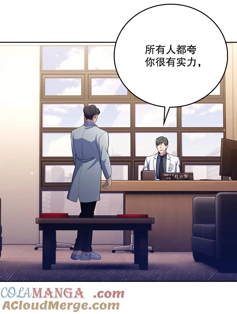 《升级医生崔基石》55.道具强化器 第89页