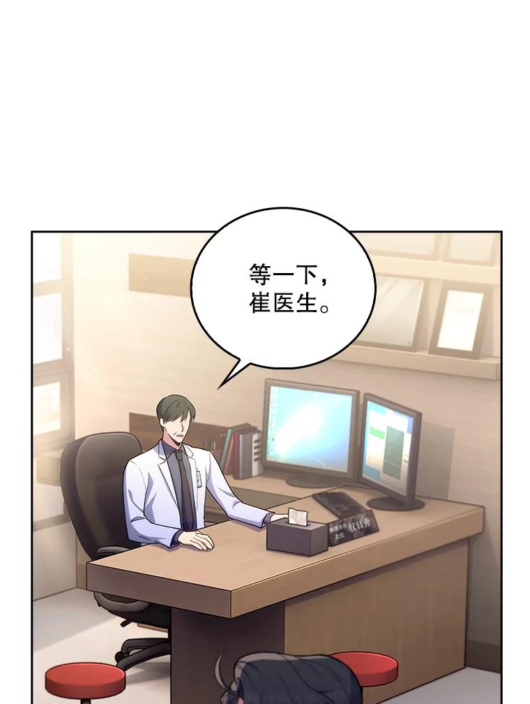 《升级医生崔基石》55.道具强化器 第86页