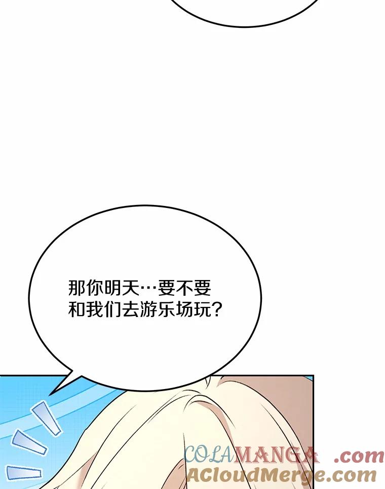 《你好？兽医先生！》56.你好？兽医先生！ 第97页