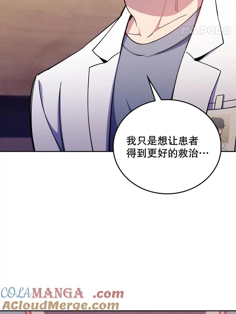 《升级医生崔基石》55.道具强化器 第101页