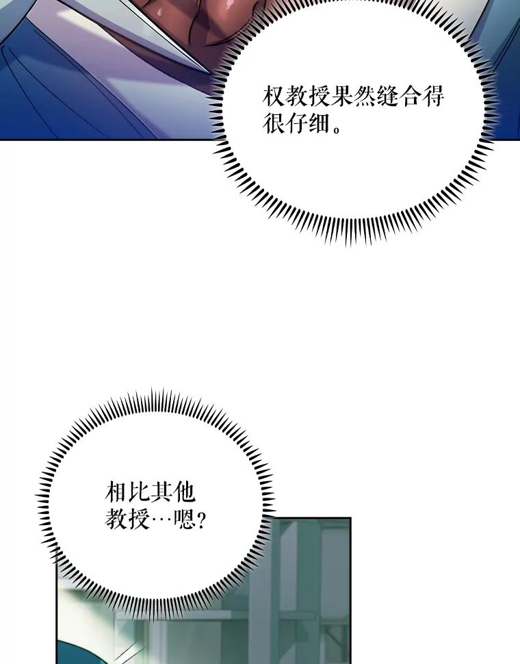 《升级医生崔基石》56.邀请 第59页