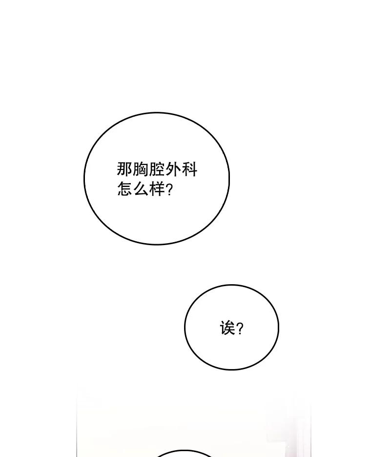 《升级医生崔基石》56.邀请 第18页