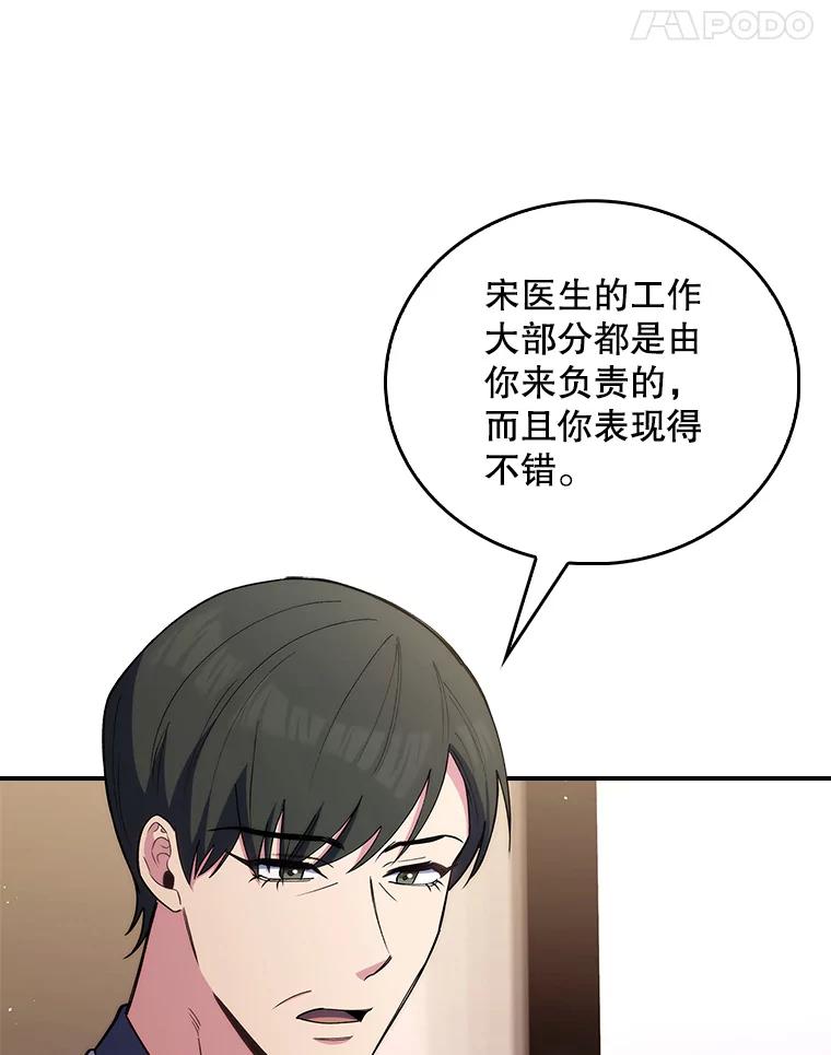 《升级医生崔基石》56.邀请 第95页