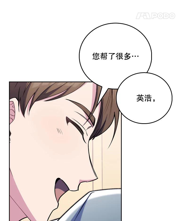 《升级医生崔基石》56.邀请 第14页
