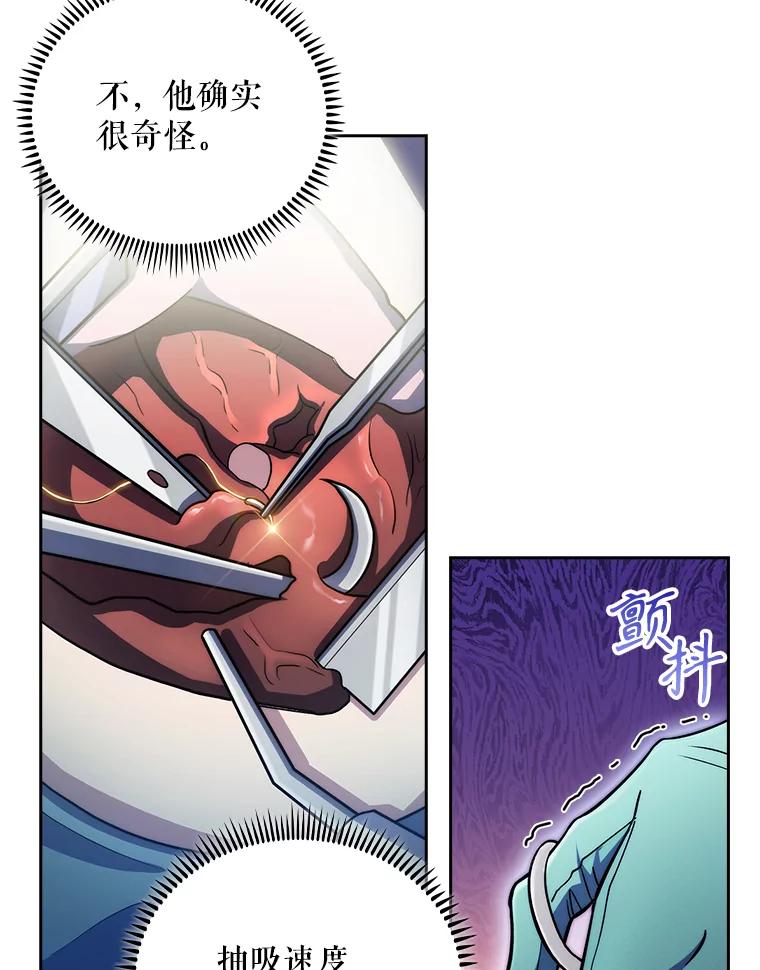《升级医生崔基石》56.邀请 第63页