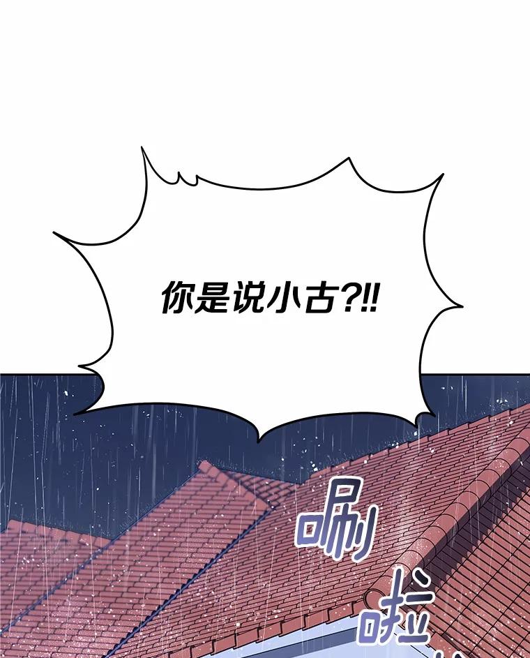 《你好？兽医先生！》57.小古历险记（1） 第34页
