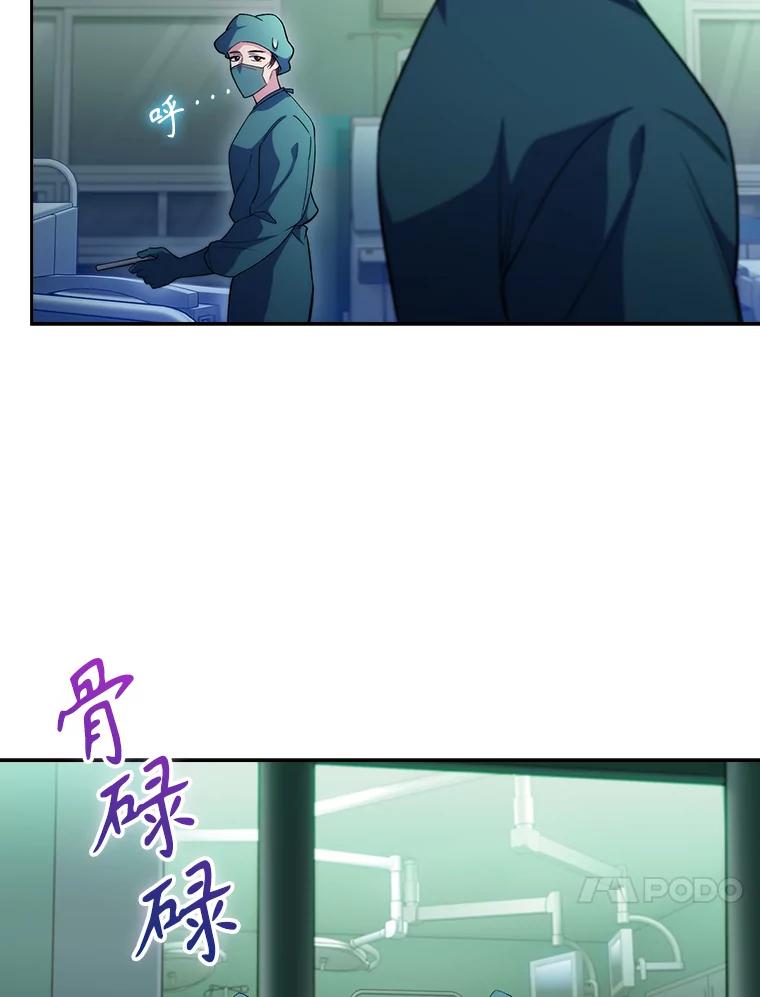 《升级医生崔基石》56.邀请 第31页