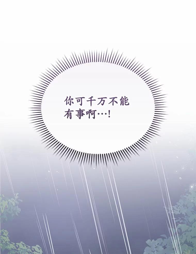 《你好？兽医先生！》57.小古历险记（1） 第75页