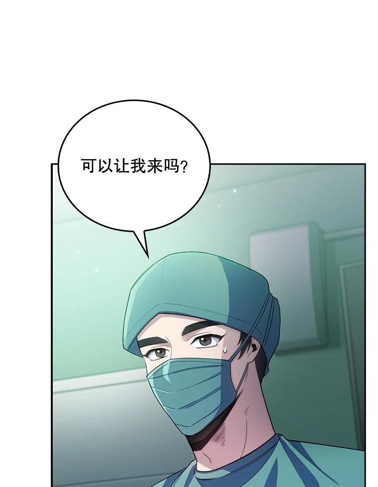 《升级医生崔基石》56.邀请 第66页