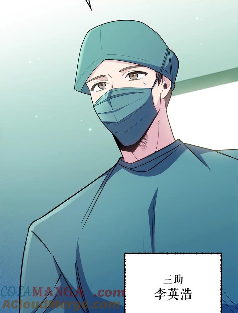 《升级医生崔基石》56.邀请 第33页