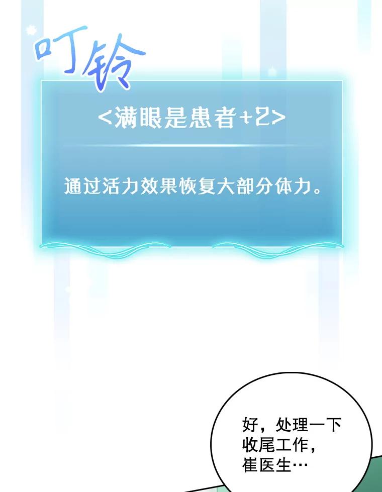 《升级医生崔基石》56.邀请 第75页