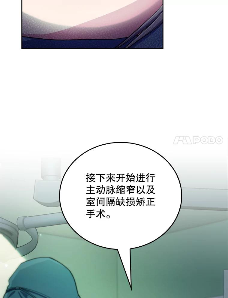 《升级医生崔基石》56.邀请 第51页
