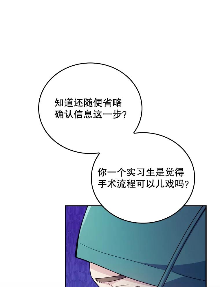 《升级医生崔基石》56.邀请 第46页