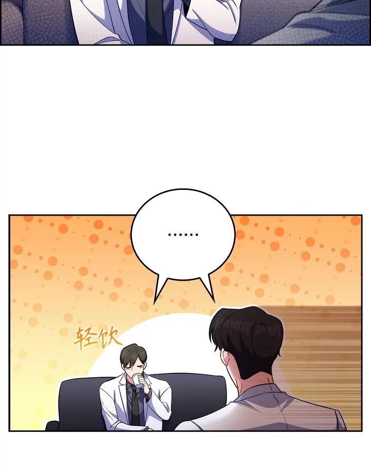 《升级医生崔基石》56.邀请 第94页