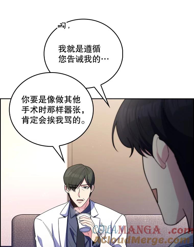 《升级医生崔基石》56.邀请 第93页