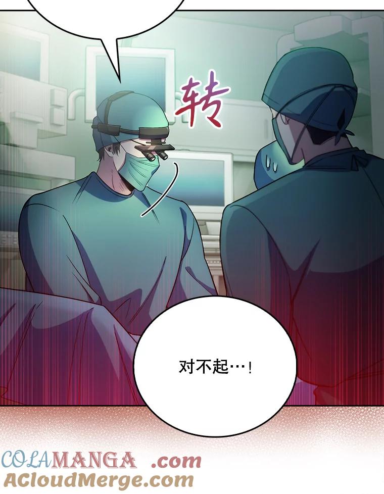 《升级医生崔基石》56.邀请 第65页