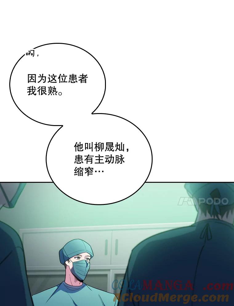 《升级医生崔基石》56.邀请 第41页
