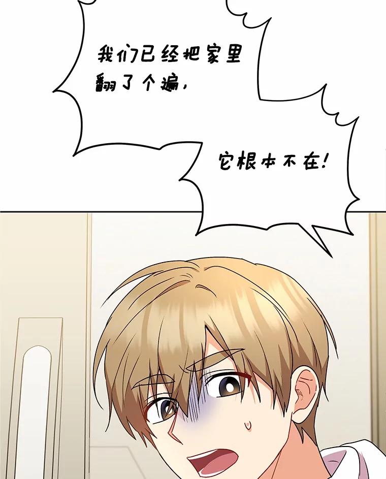 《你好？兽医先生！》57.小古历险记（1） 第42页