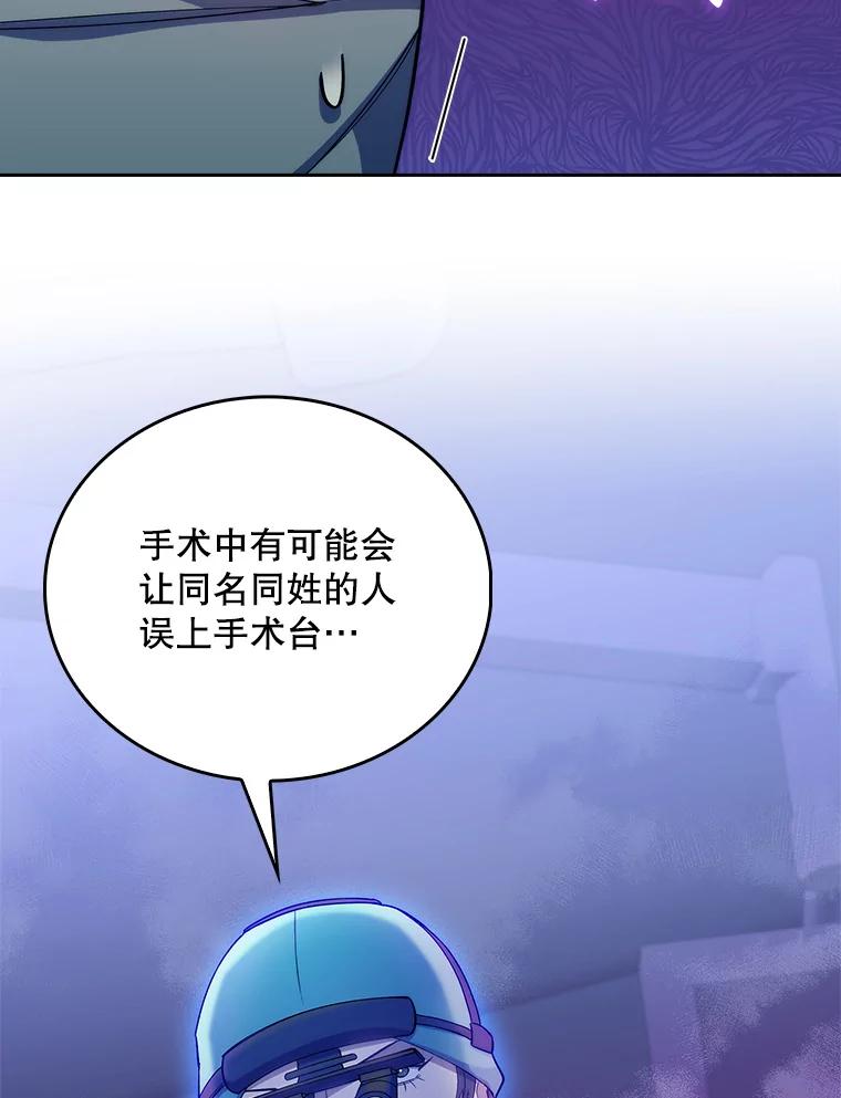 《升级医生崔基石》56.邀请 第43页
